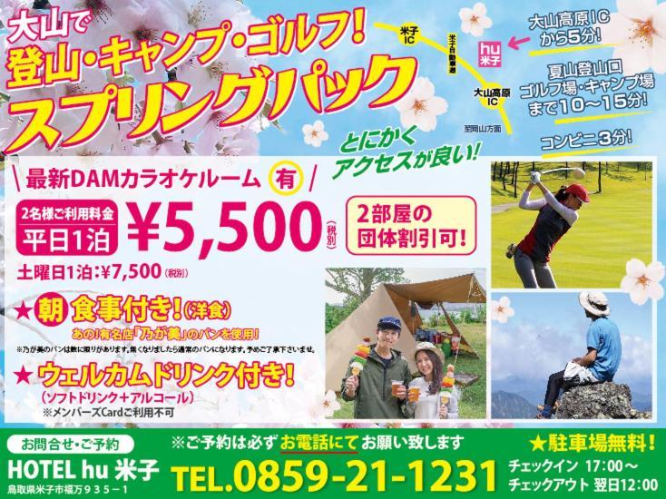Hotel Hu Yonago (Adults Only) Dış mekan fotoğraf